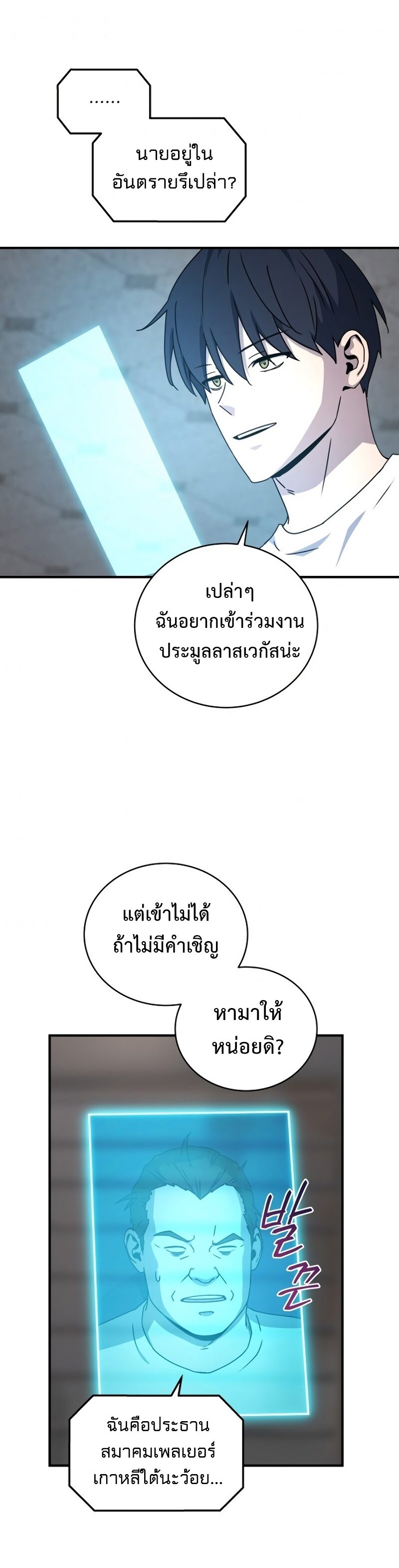 Return of the Frozen Player ตอนที่ 27 แปลไทย