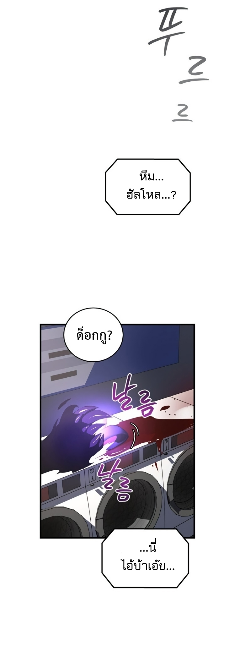 Return of the Frozen Player ตอนที่ 27 แปลไทย