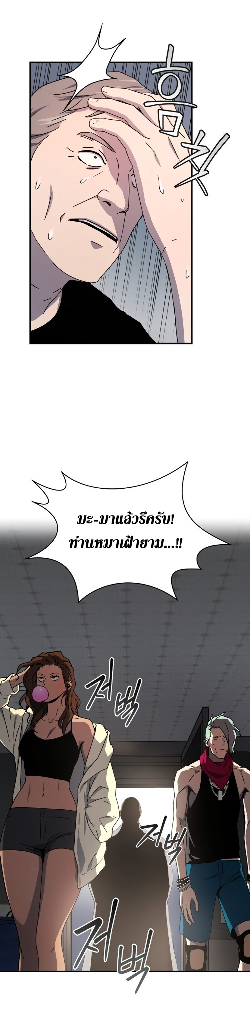 Return of the Frozen Player ตอนที่ 27 แปลไทย