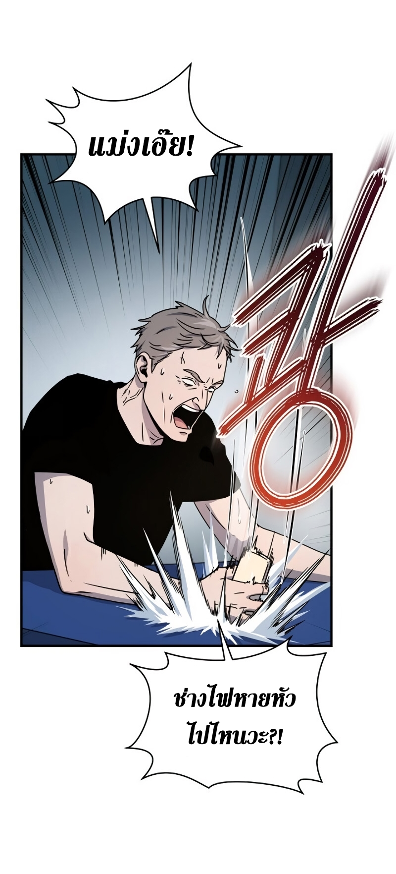 Return of the Frozen Player ตอนที่ 27 แปลไทย