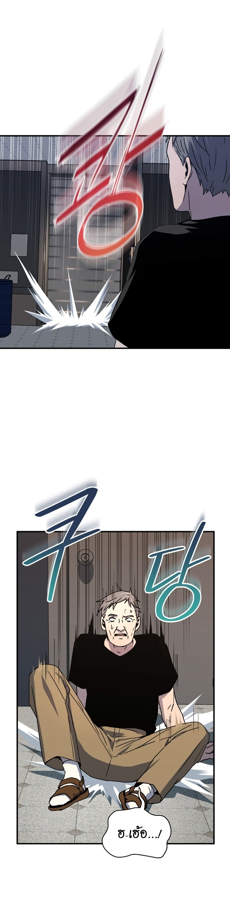 Return of the Frozen Player ตอนที่ 27 แปลไทย