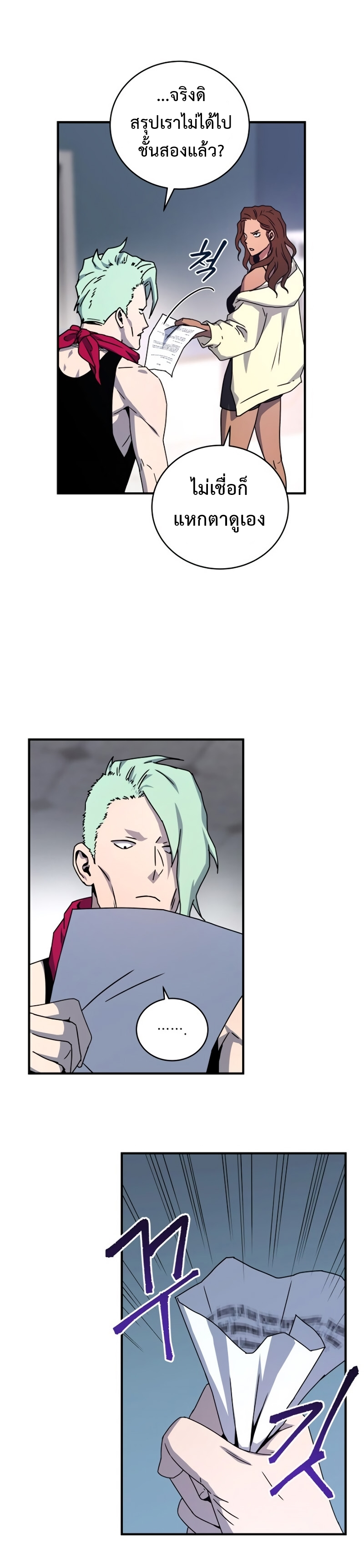 Return of the Frozen Player ตอนที่ 27 แปลไทย