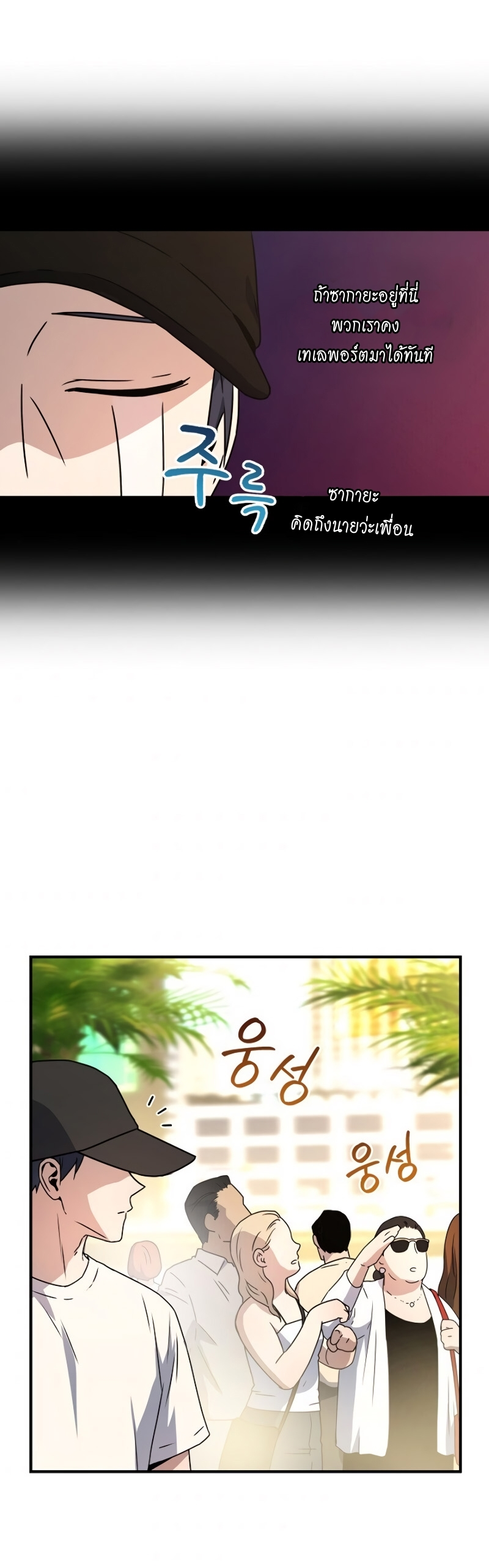 Return of the Frozen Player ตอนที่ 27 แปลไทย