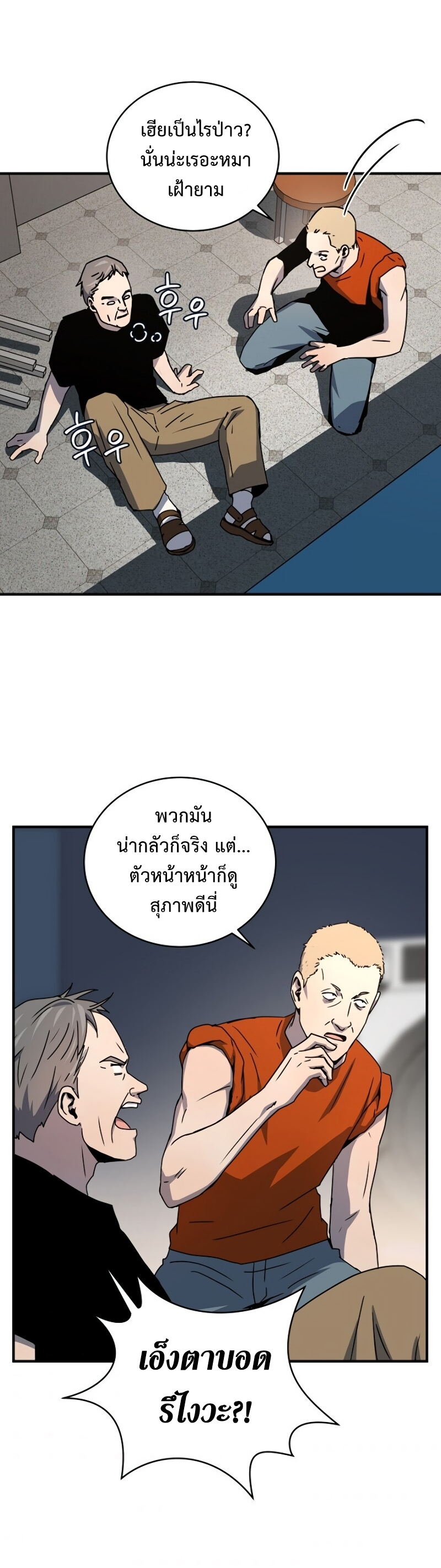 Return of the Frozen Player ตอนที่ 27 แปลไทย