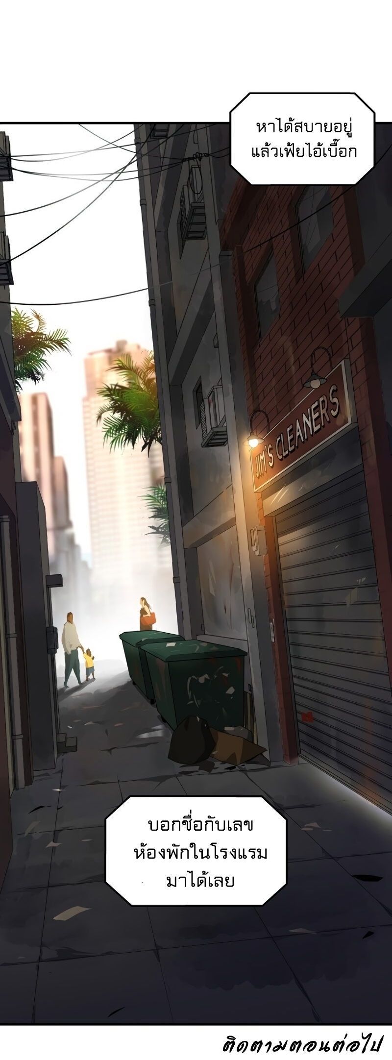 Return of the Frozen Player ตอนที่ 27 แปลไทย