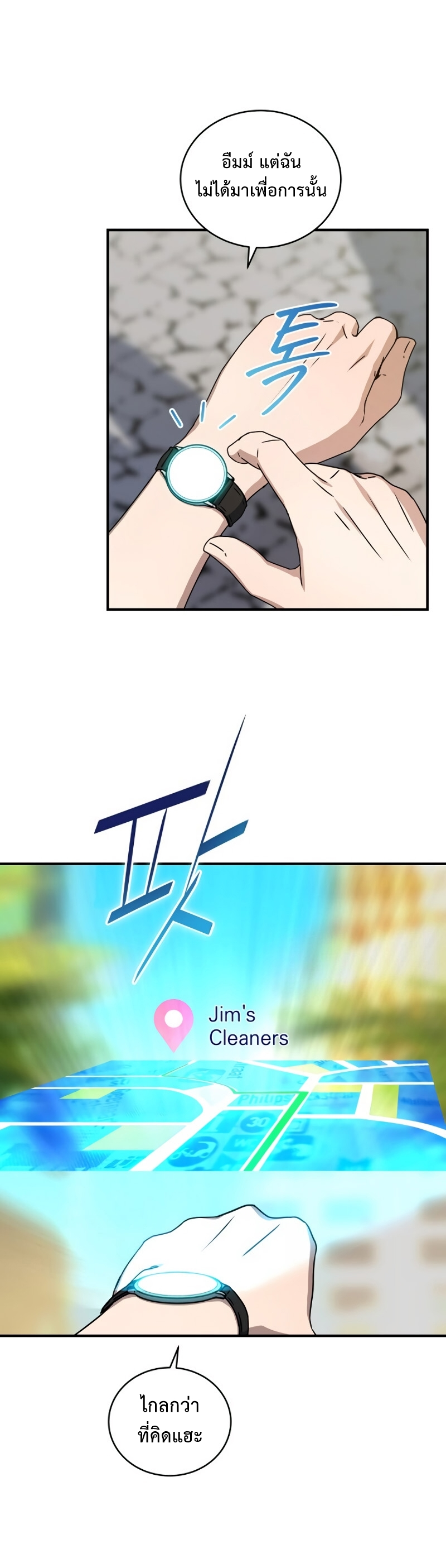 Return of the Frozen Player ตอนที่ 27 แปลไทย