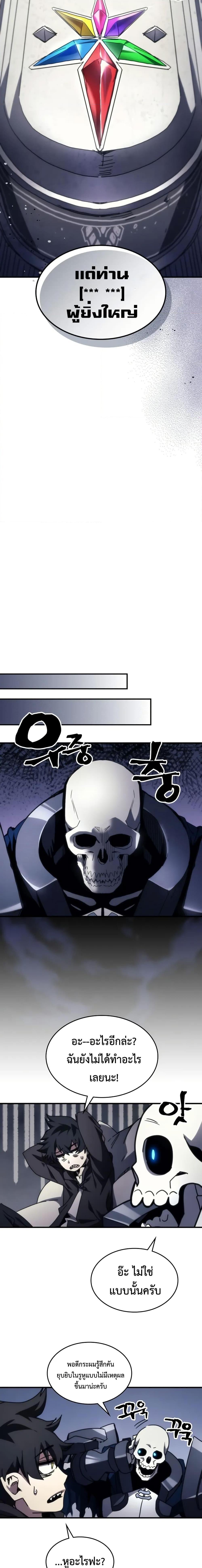 Mr Devourer Please Act Like a Final Boss ทำตัวให้สมกับเป็นมอนสเตอร์บอสหน่อยสิ คุณสวอลโลว์! ตอนที่ 71 แปลไทย