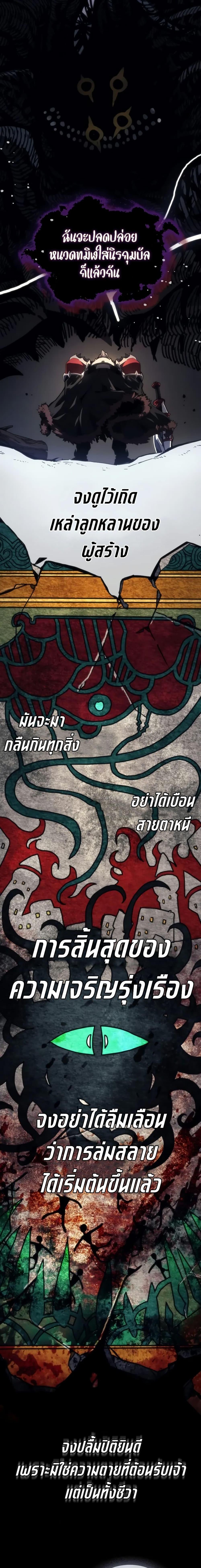 Mr Devourer Please Act Like a Final Boss ทำตัวให้สมกับเป็นมอนสเตอร์บอสหน่อยสิ คุณสวอลโลว์! ตอนที่ 71 แปลไทย