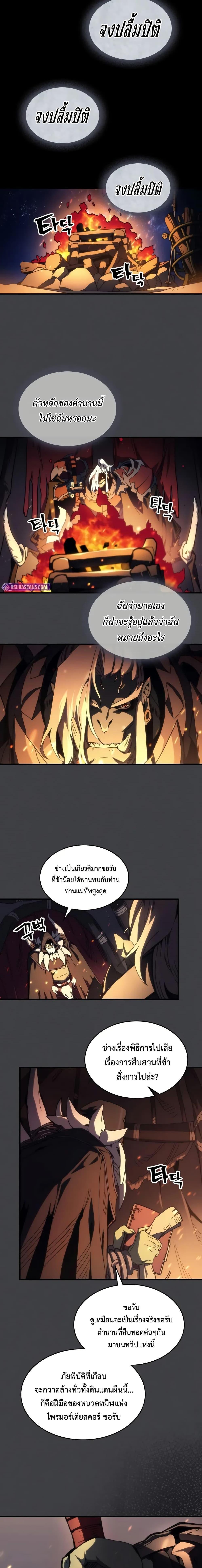 Mr Devourer Please Act Like a Final Boss ทำตัวให้สมกับเป็นมอนสเตอร์บอสหน่อยสิ คุณสวอลโลว์! ตอนที่ 71 แปลไทย