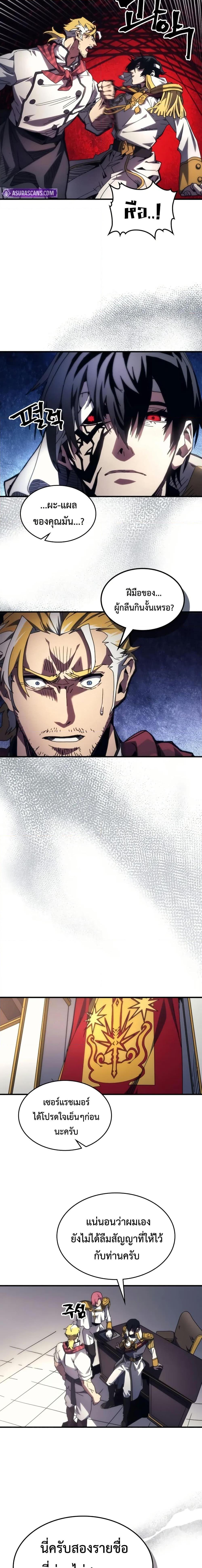 Mr Devourer Please Act Like a Final Boss ทำตัวให้สมกับเป็นมอนสเตอร์บอสหน่อยสิ คุณสวอลโลว์! ตอนที่ 71 แปลไทย