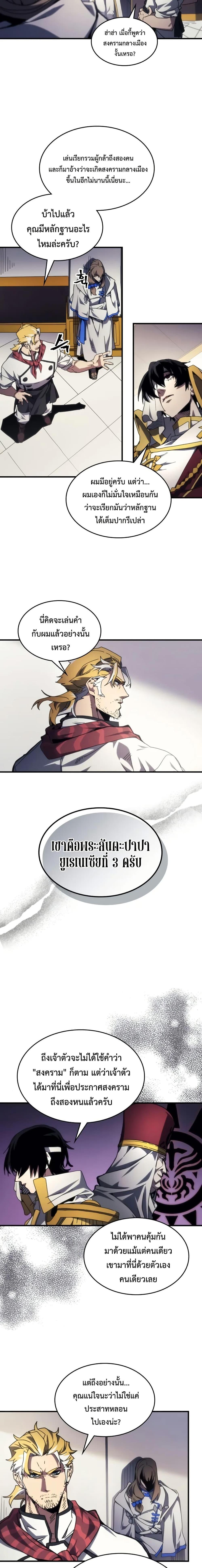 Mr Devourer Please Act Like a Final Boss ทำตัวให้สมกับเป็นมอนสเตอร์บอสหน่อยสิ คุณสวอลโลว์! ตอนที่ 71 แปลไทย