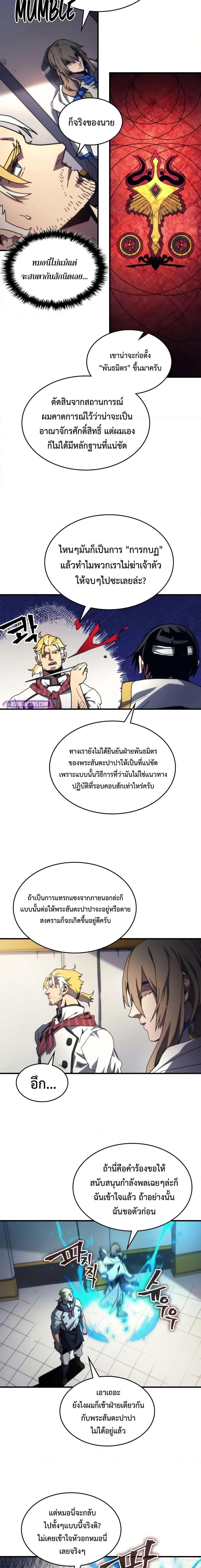 Mr Devourer Please Act Like a Final Boss ทำตัวให้สมกับเป็นมอนสเตอร์บอสหน่อยสิ คุณสวอลโลว์! ตอนที่ 71 แปลไทย