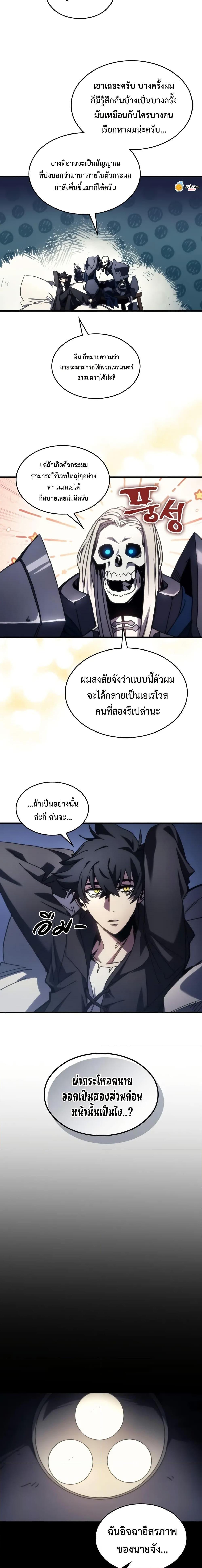 Mr Devourer Please Act Like a Final Boss ทำตัวให้สมกับเป็นมอนสเตอร์บอสหน่อยสิ คุณสวอลโลว์! ตอนที่ 71 แปลไทย