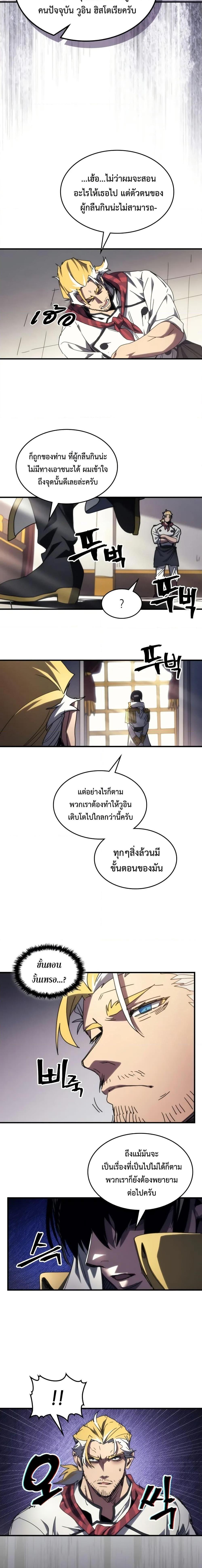 Mr Devourer Please Act Like a Final Boss ทำตัวให้สมกับเป็นมอนสเตอร์บอสหน่อยสิ คุณสวอลโลว์! ตอนที่ 71 แปลไทย