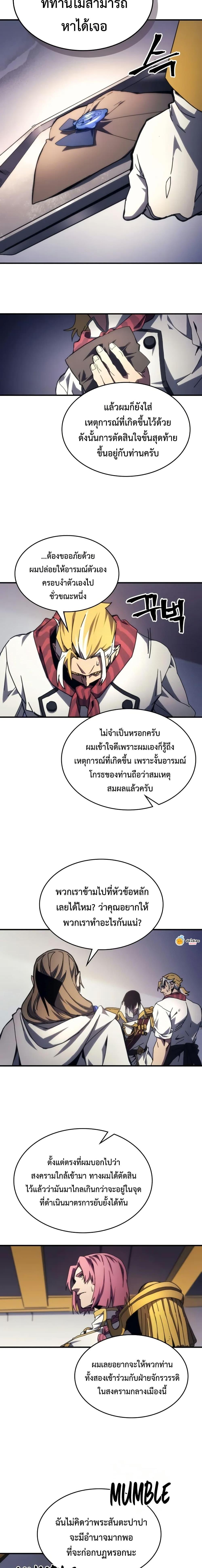 Mr Devourer Please Act Like a Final Boss ทำตัวให้สมกับเป็นมอนสเตอร์บอสหน่อยสิ คุณสวอลโลว์! ตอนที่ 71 แปลไทย