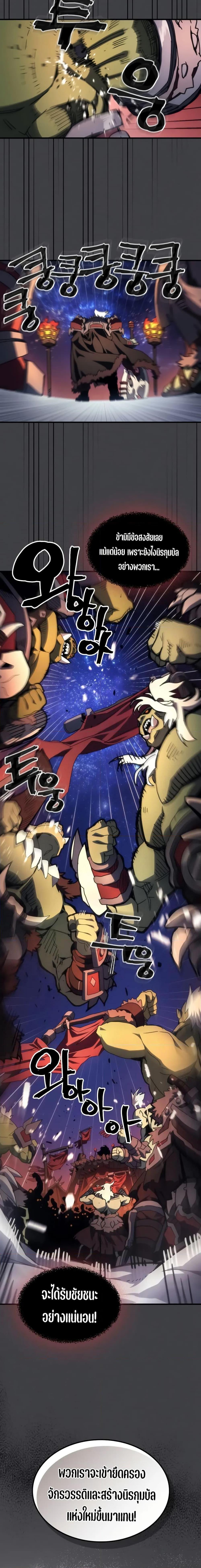 Mr Devourer Please Act Like a Final Boss ทำตัวให้สมกับเป็นมอนสเตอร์บอสหน่อยสิ คุณสวอลโลว์! ตอนที่ 71 แปลไทย