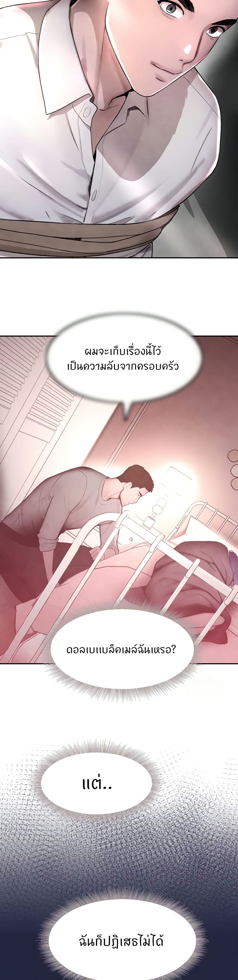 The Boss’s Daughter - ตอนที่ 12