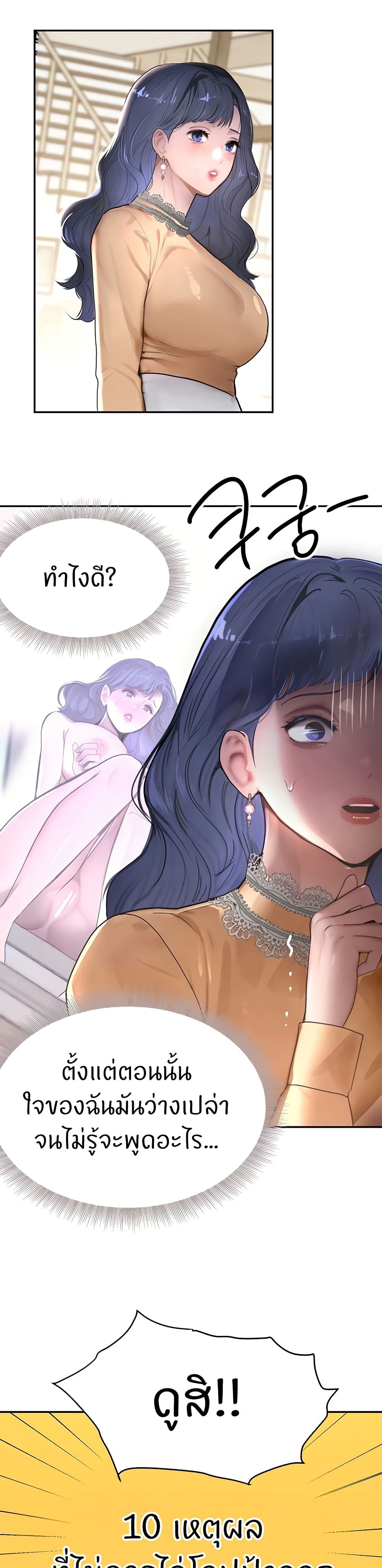 The Boss’s Daughter - ตอนที่ 12