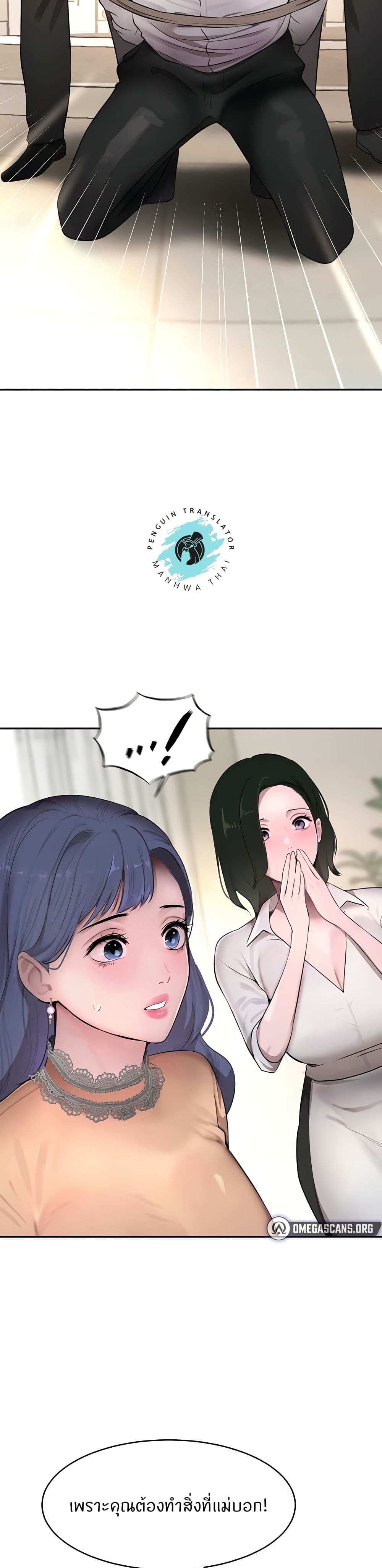 The Boss’s Daughter - ตอนที่ 12