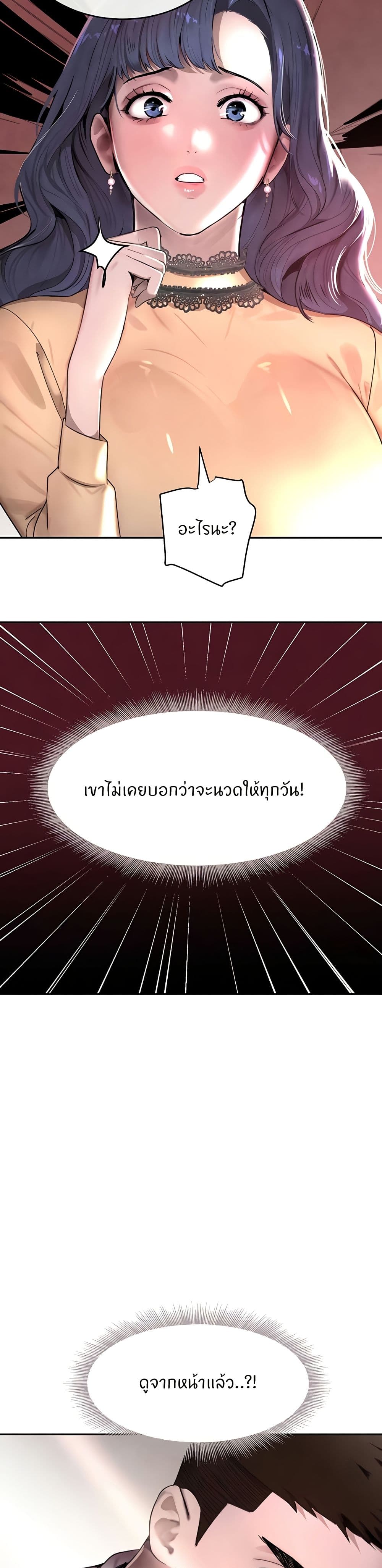 The Boss’s Daughter - ตอนที่ 12