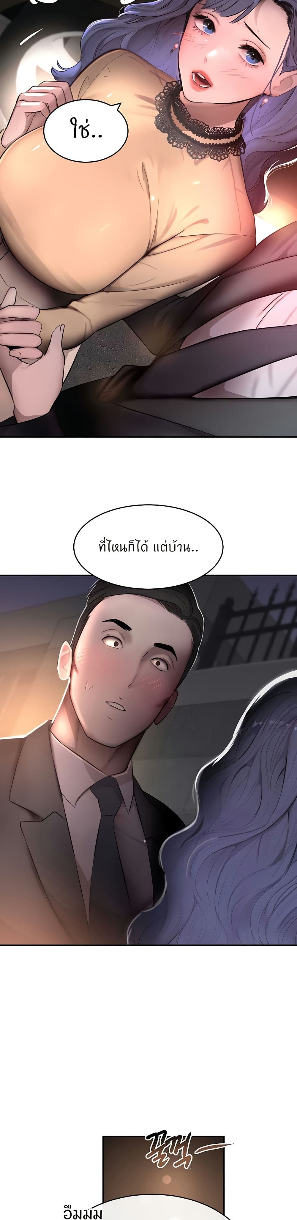 The Boss’s Daughter - ตอนที่ 12