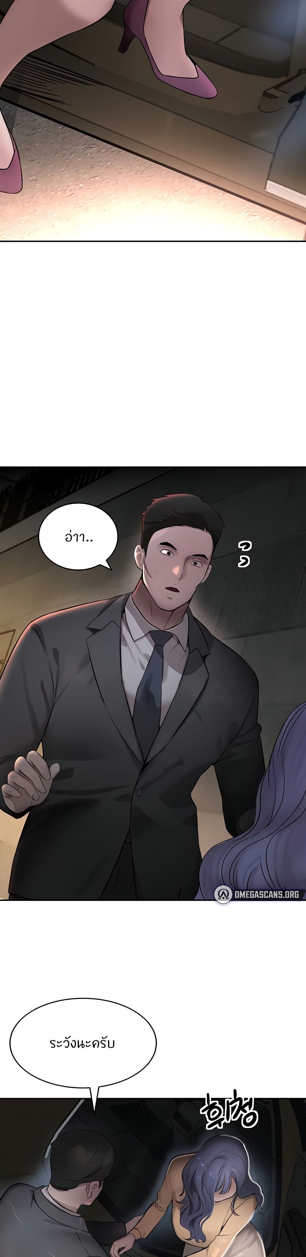 The Boss’s Daughter - ตอนที่ 12