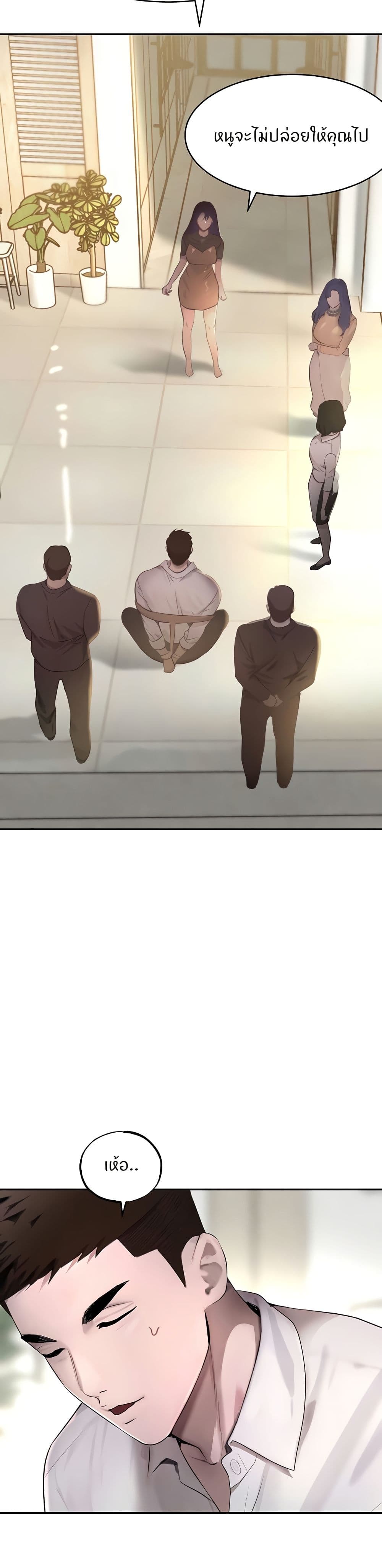 The Boss’s Daughter - ตอนที่ 12