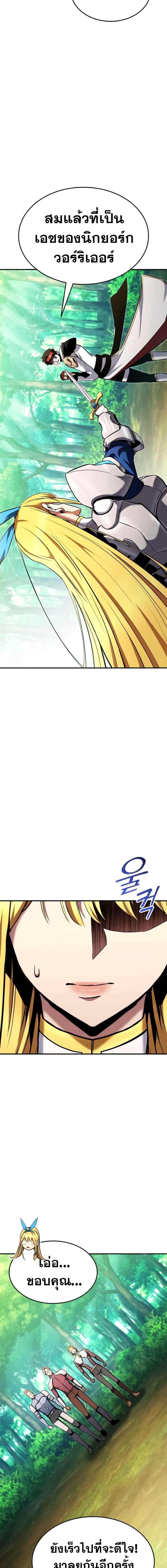 Ranker’s Return (Remake) ตอนที่ 114 แปลไทย