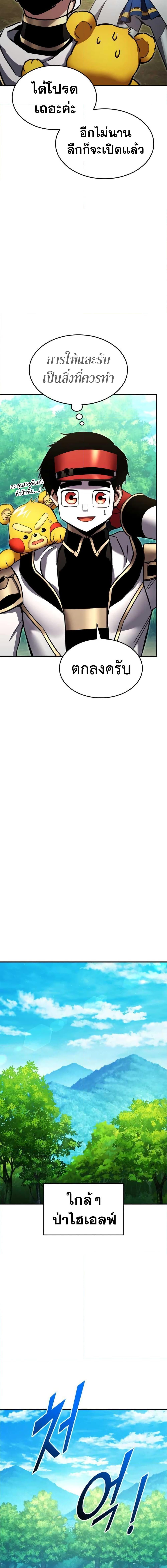 Ranker’s Return (Remake) ตอนที่ 114 แปลไทย