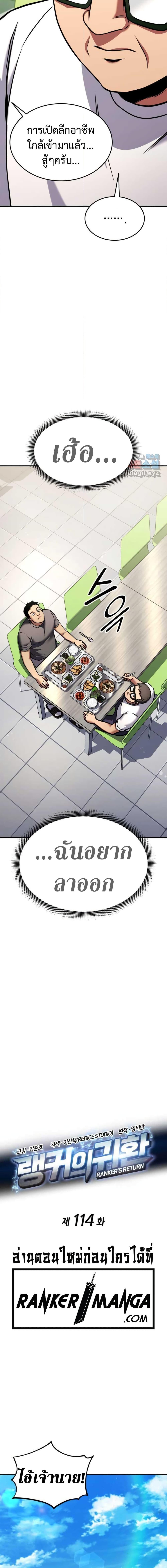 Ranker’s Return (Remake) ตอนที่ 114 แปลไทย