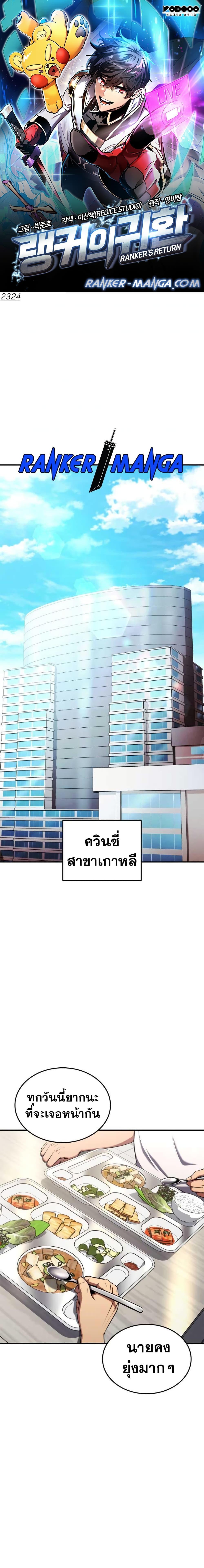 Ranker’s Return (Remake) ตอนที่ 114 แปลไทย
