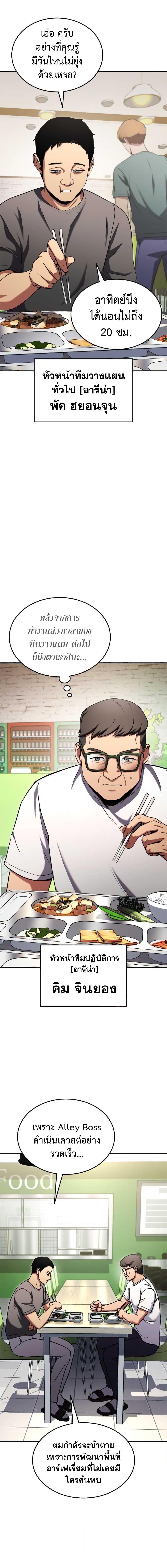 Ranker’s Return (Remake) ตอนที่ 114 แปลไทย