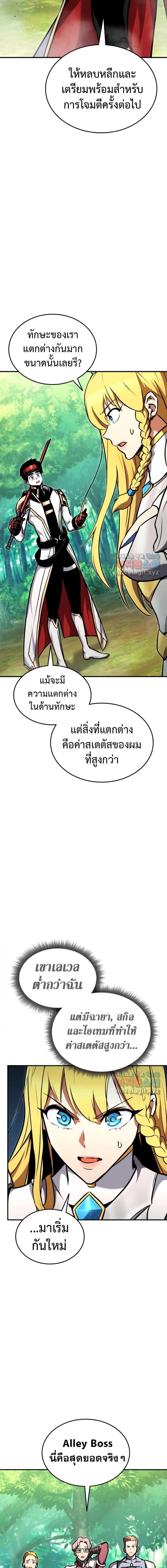 Ranker’s Return (Remake) ตอนที่ 114 แปลไทย