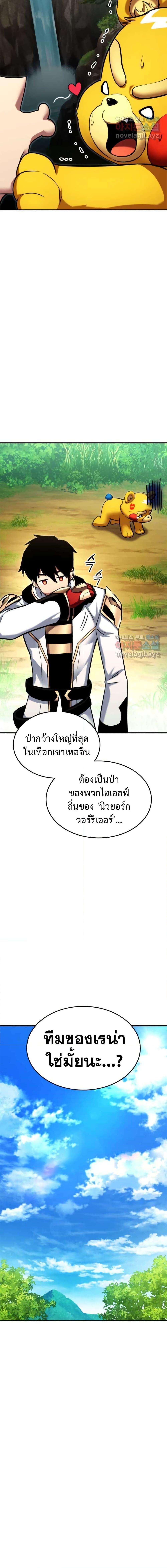 Ranker’s Return (Remake) ตอนที่ 114 แปลไทย