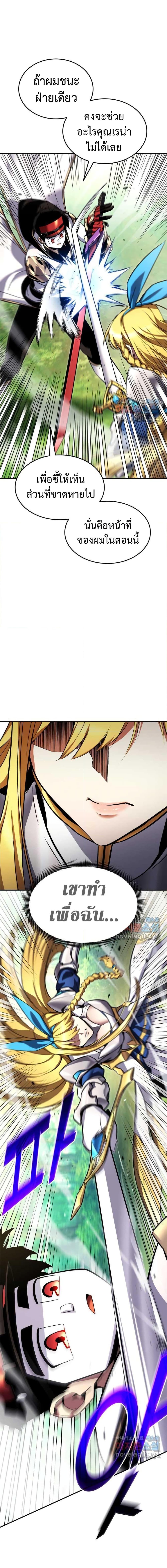 Ranker’s Return (Remake) ตอนที่ 114 แปลไทย