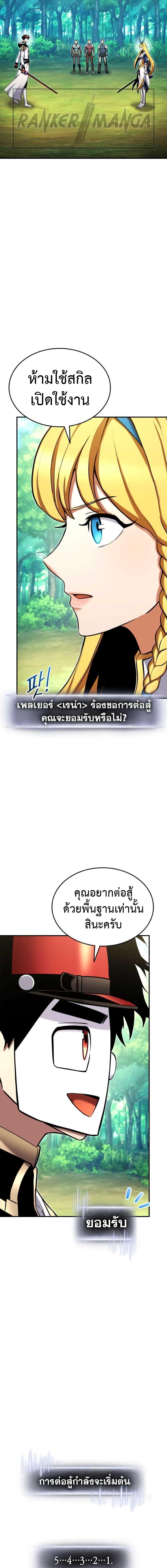 Ranker’s Return (Remake) ตอนที่ 114 แปลไทย