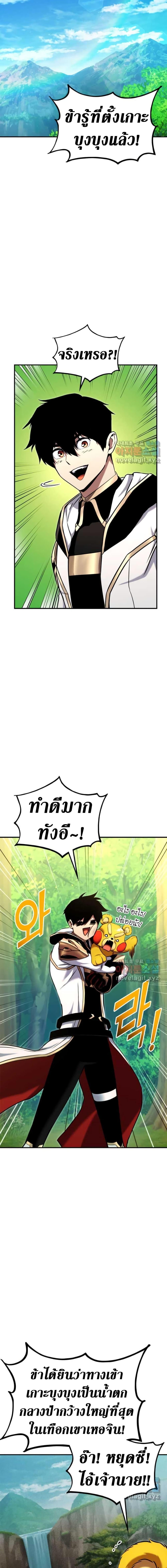 Ranker’s Return (Remake) ตอนที่ 114 แปลไทย