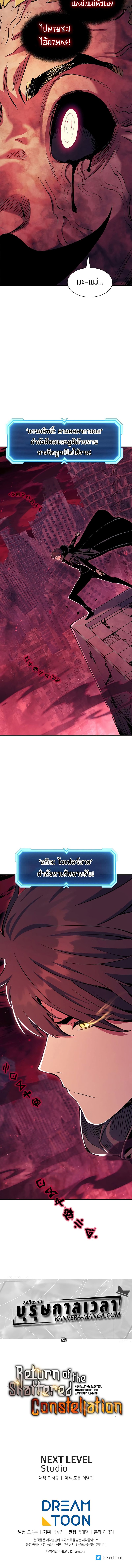 Return of the Broken Constellation ตอนที่ 66 แปลไทย