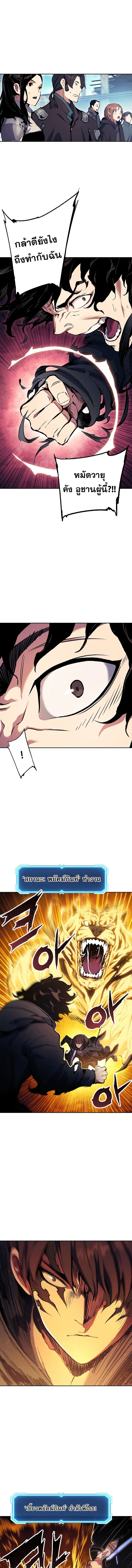 Return of the Broken Constellation ตอนที่ 66 แปลไทย