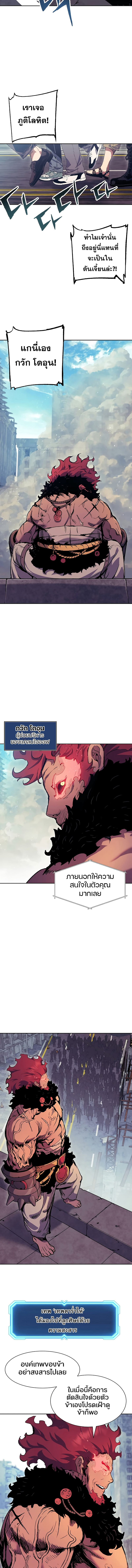 Return of the Broken Constellation ตอนที่ 66 แปลไทย