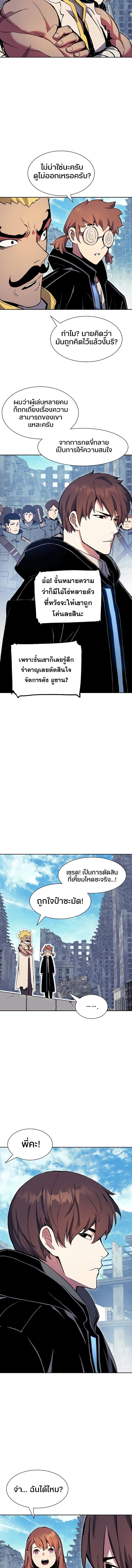 Return of the Broken Constellation ตอนที่ 66 แปลไทย