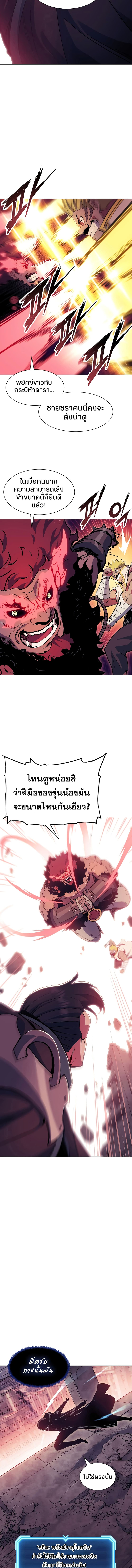 Return of the Broken Constellation ตอนที่ 66 แปลไทย