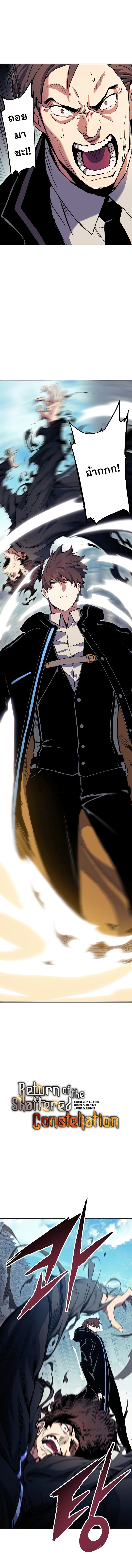 Return of the Broken Constellation ตอนที่ 66 แปลไทย