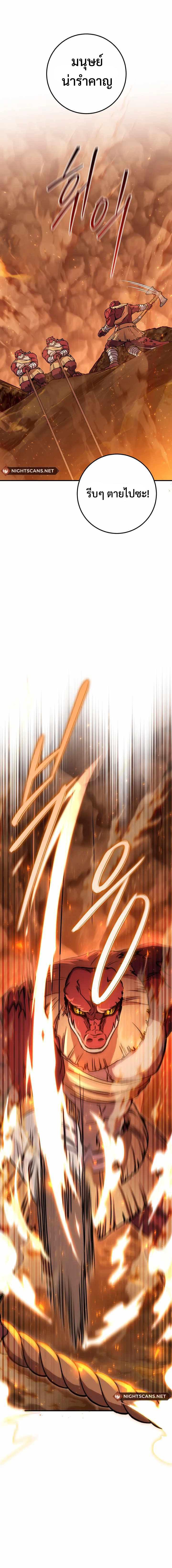 Legendary Blacksmith’s Vengeance ตอนที่ 32 แปลไทย