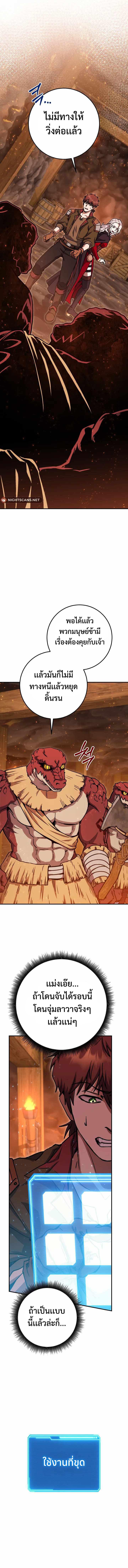 Legendary Blacksmith’s Vengeance ตอนที่ 32 แปลไทย