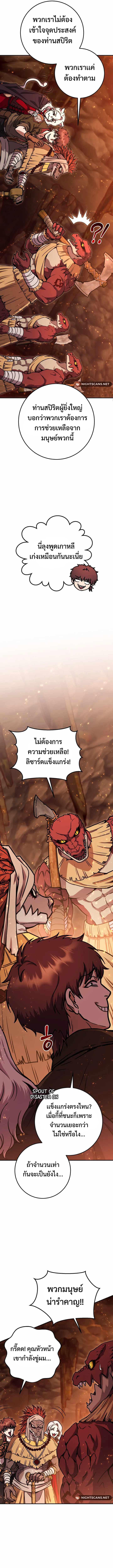 Legendary Blacksmith’s Vengeance ตอนที่ 32 แปลไทย