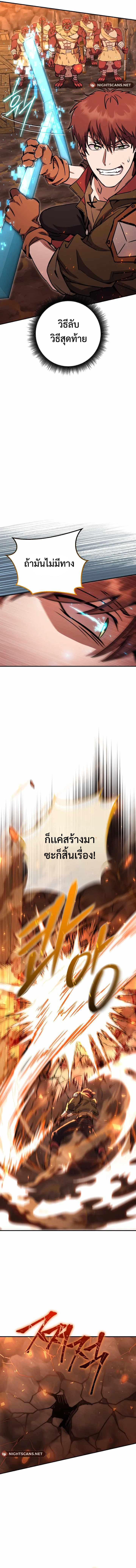 Legendary Blacksmith’s Vengeance ตอนที่ 32 แปลไทย
