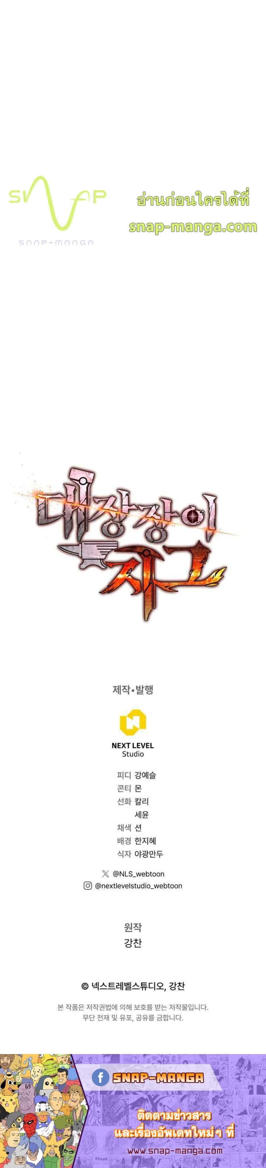 Legendary Blacksmith’s Vengeance ตอนที่ 32 แปลไทย