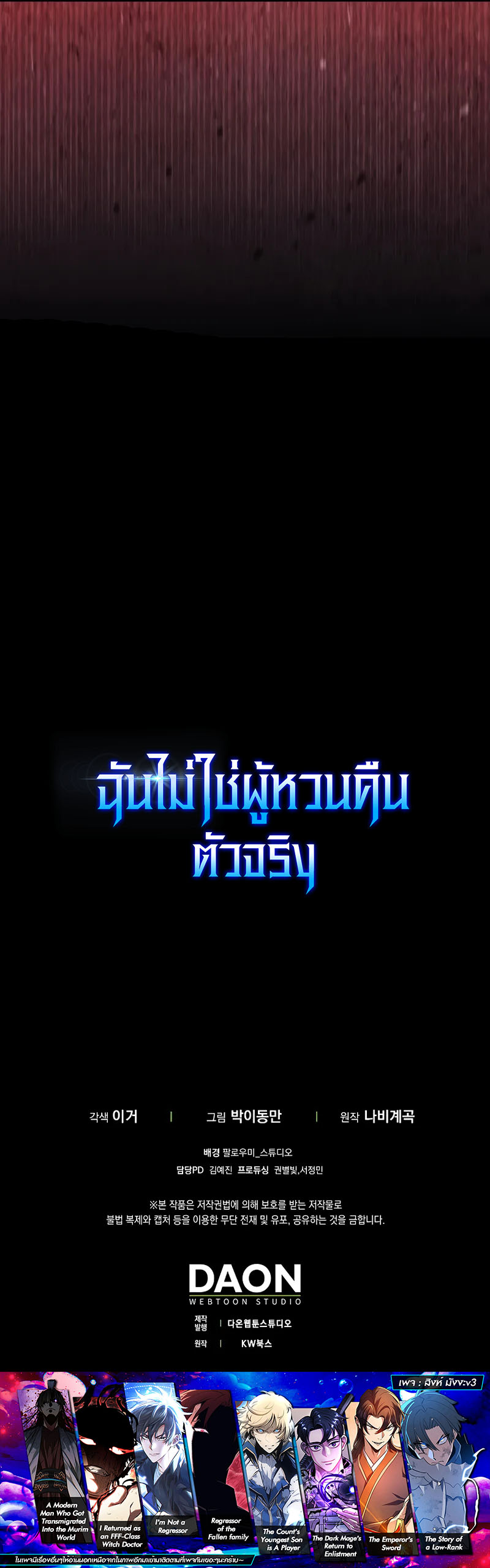 I’m Not a Regressor ตอนที่ 54 แปลไทย