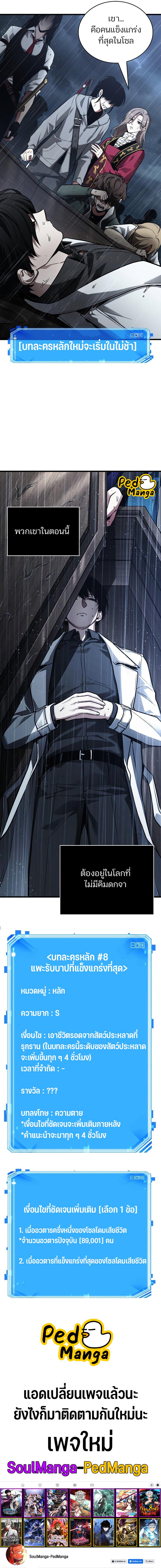 Omniscient Reader อ่านชะตาวันสิ้นโลก ตอนที่ 164 แปลไทย